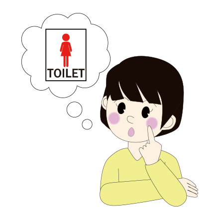 トイレに行くのは便意を感じてから